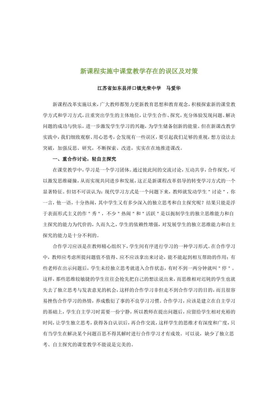 教师怎样才能上出一堂好课_第3页