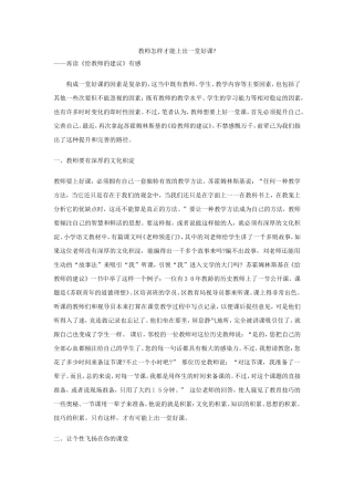 教师怎样才能上出一堂好课