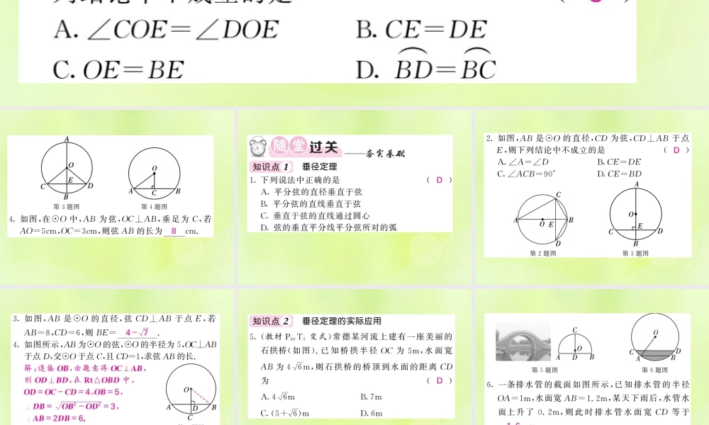 九年级数学下册 第2章 圆 23 垂径定理习题课件 (新版)湘教版 课件