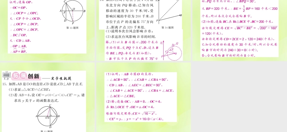 九年级数学下册 第2章 圆 23 垂径定理习题课件 (新版)湘教版 课件