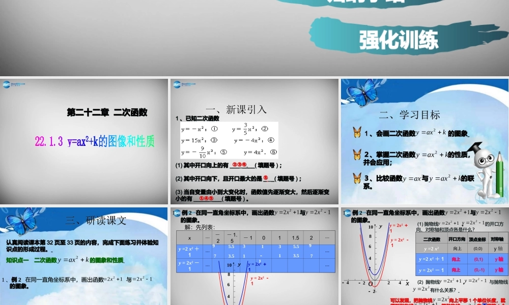 九年级数学上册 2213 二次函数y＝a(x－h)2＋k的图像和性质课件2 (新版)新人教版 课件