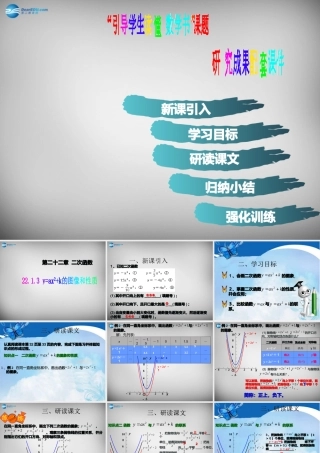 九年级数学上册 2213 二次函数y＝a(x－h)2＋k的图像和性质课件2 (新版)新人教版 课件