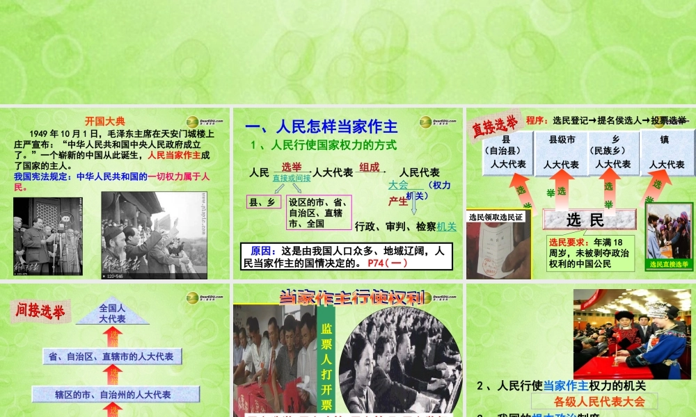 九年级政治全册 第六课第一框 人民当家作主的法治国家课件 新人教版 课件