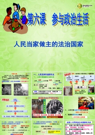九年级政治全册 第六课第一框 人民当家作主的法治国家课件 新人教版 课件
