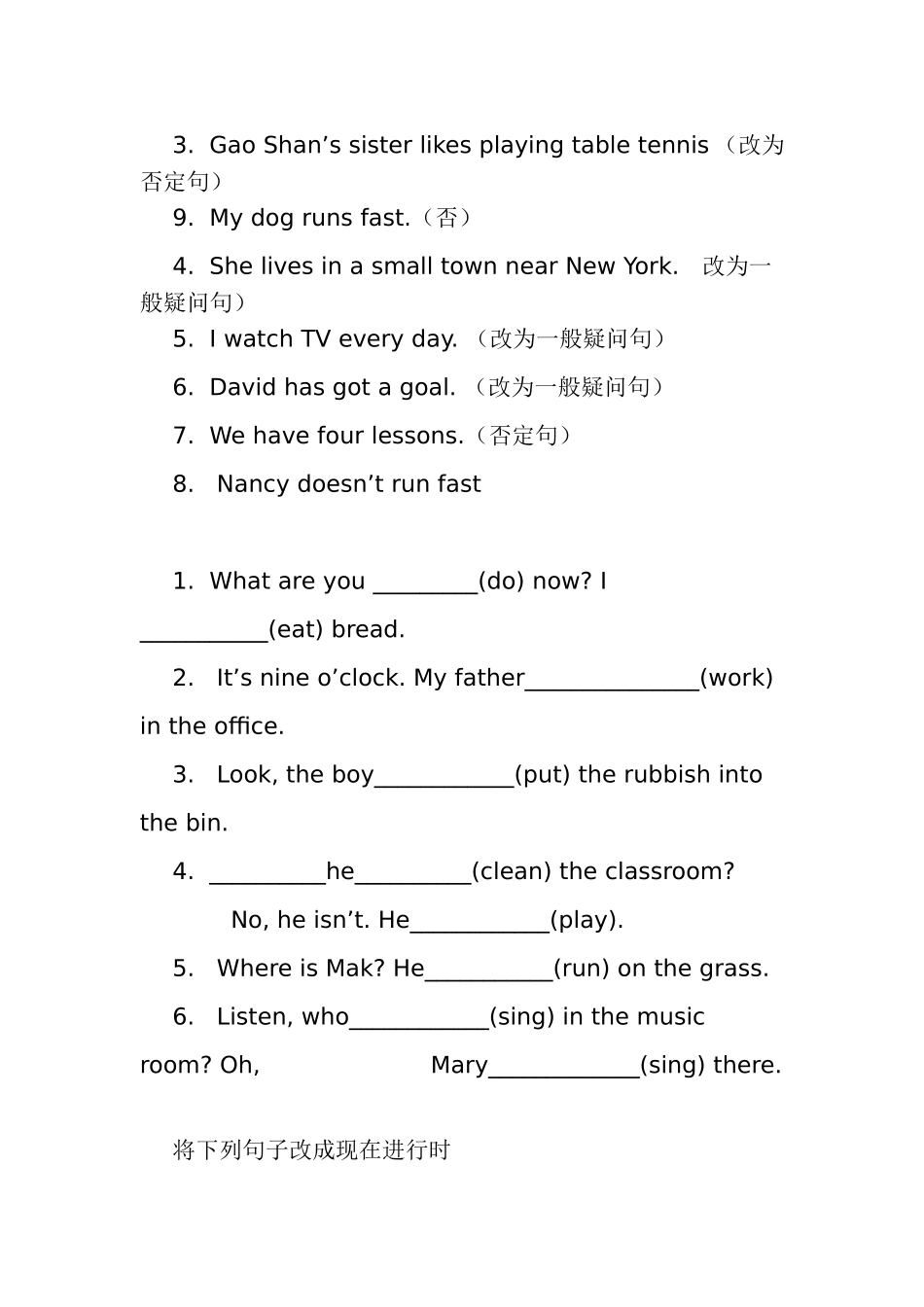 现在进行时专项练习_第2页