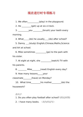 现在进行时专项练习