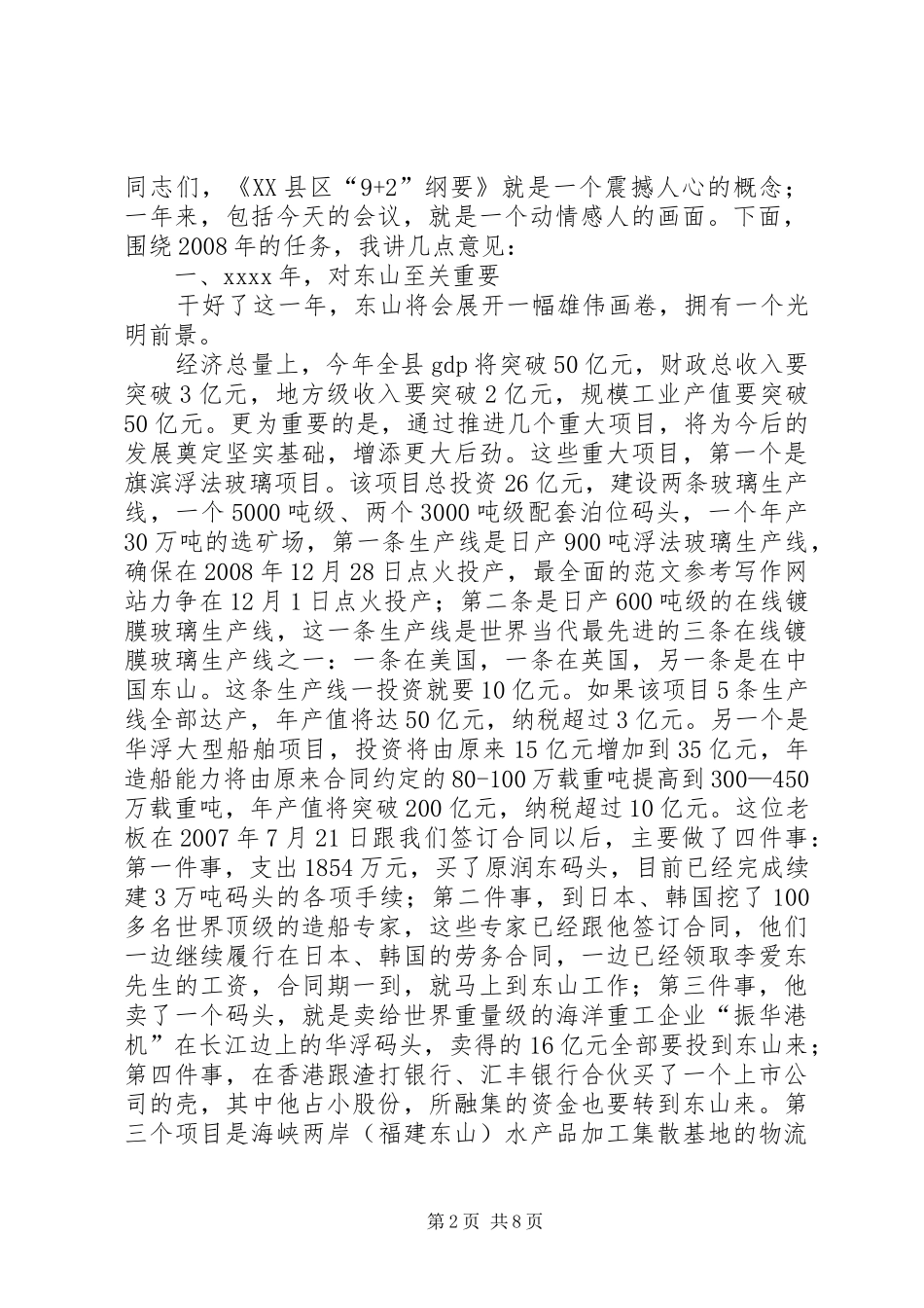 县委书记在新年工作部署和表彰大会上的一篇颇具个性的讲话稿范文_第2页