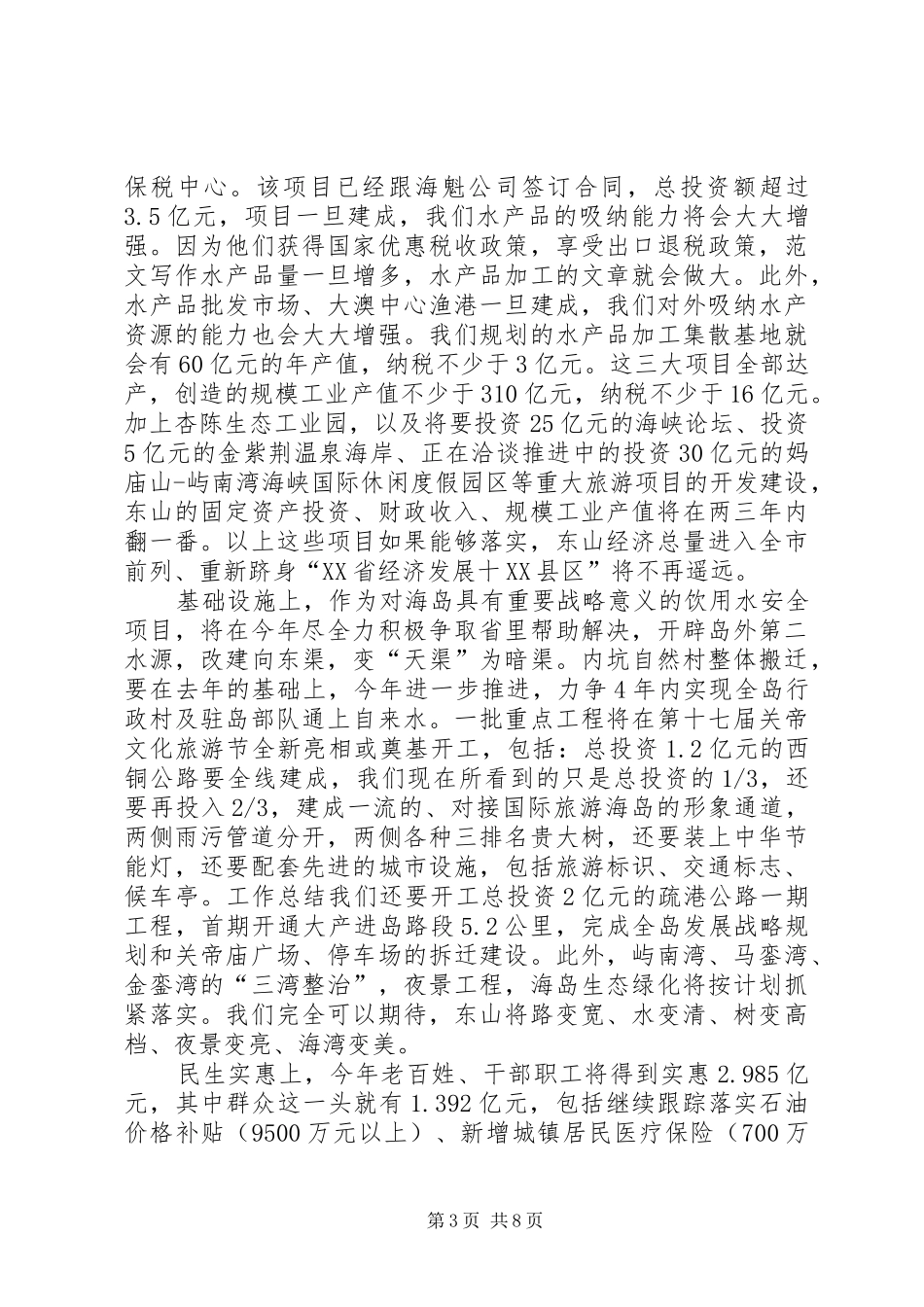 县委书记在新年工作部署和表彰大会上的一篇颇具个性的讲话稿范文_第3页