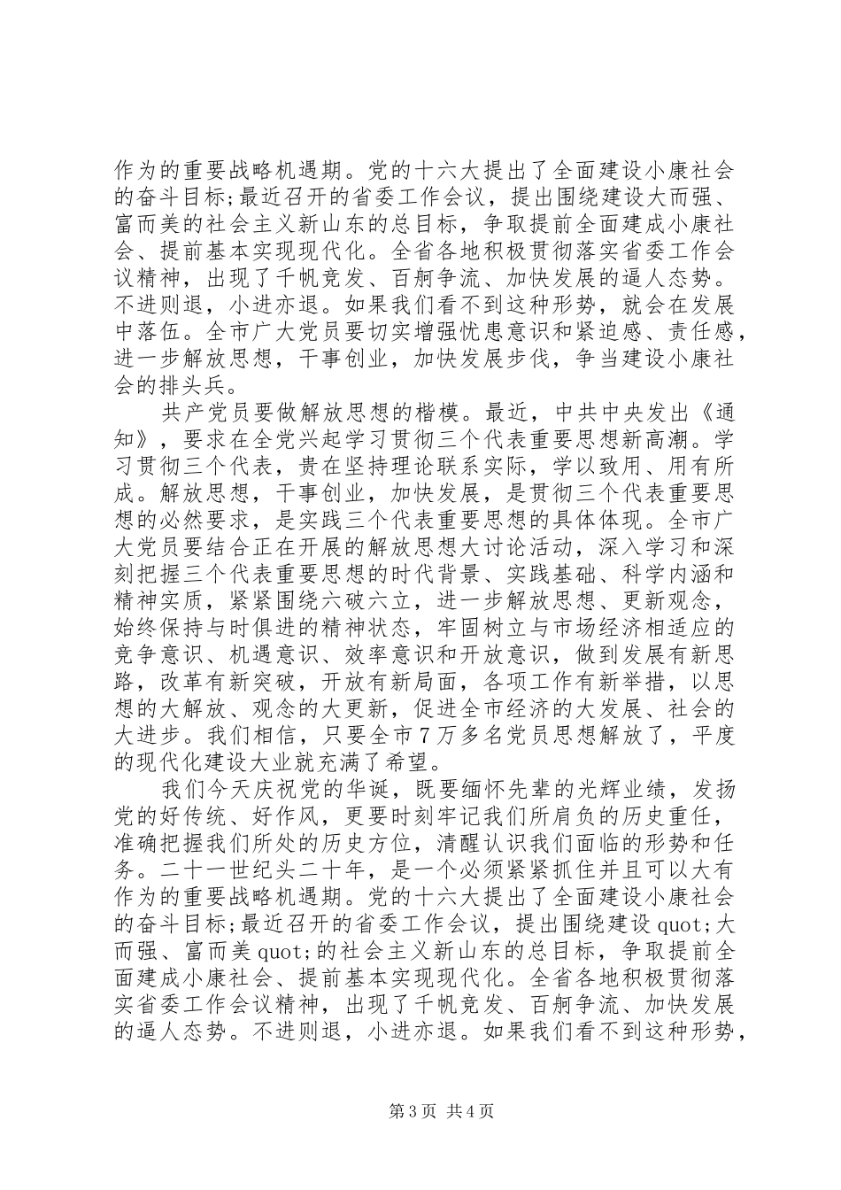 国土七一演讲稿_第3页