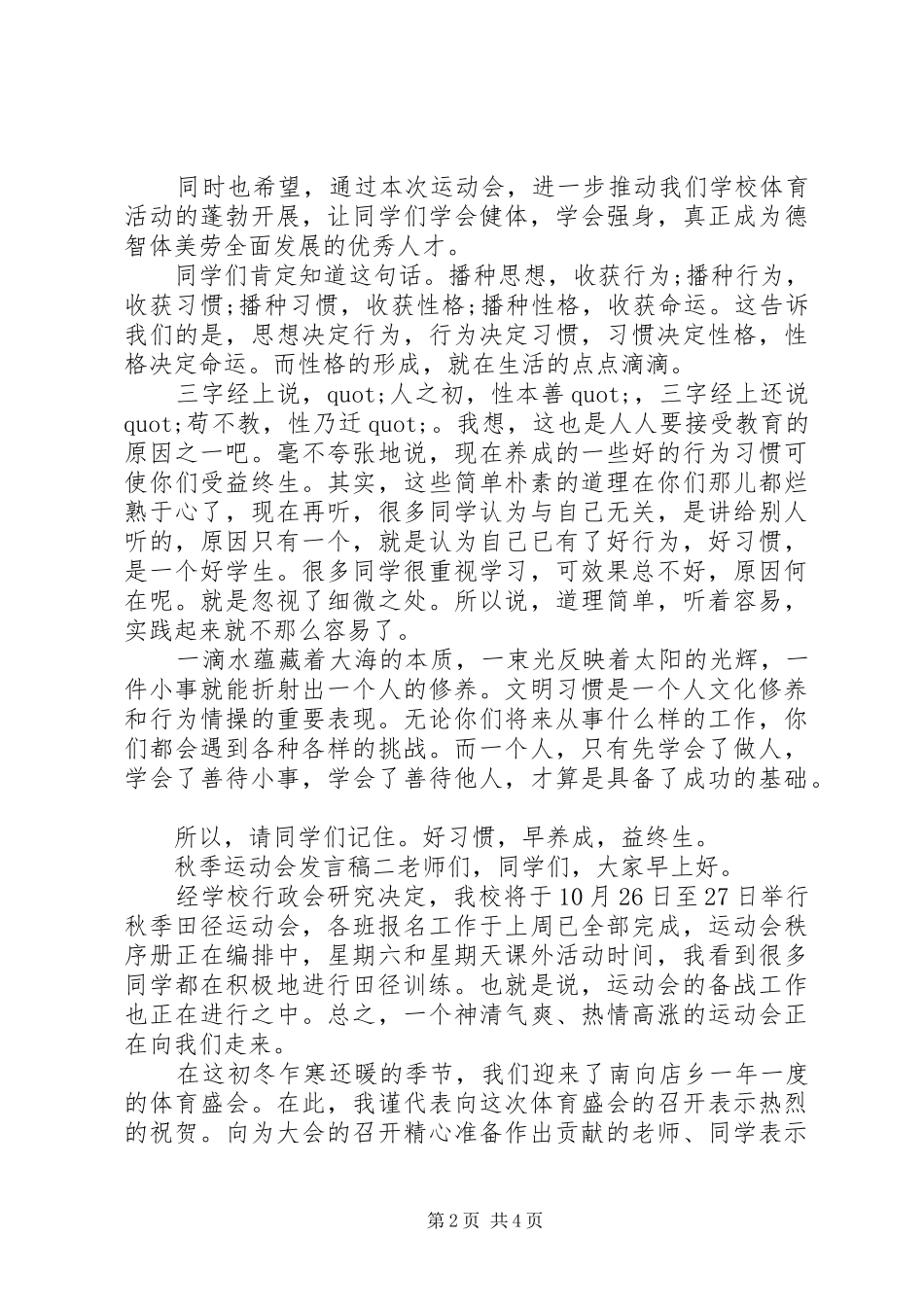 秋季运动会的发言稿3篇_第2页