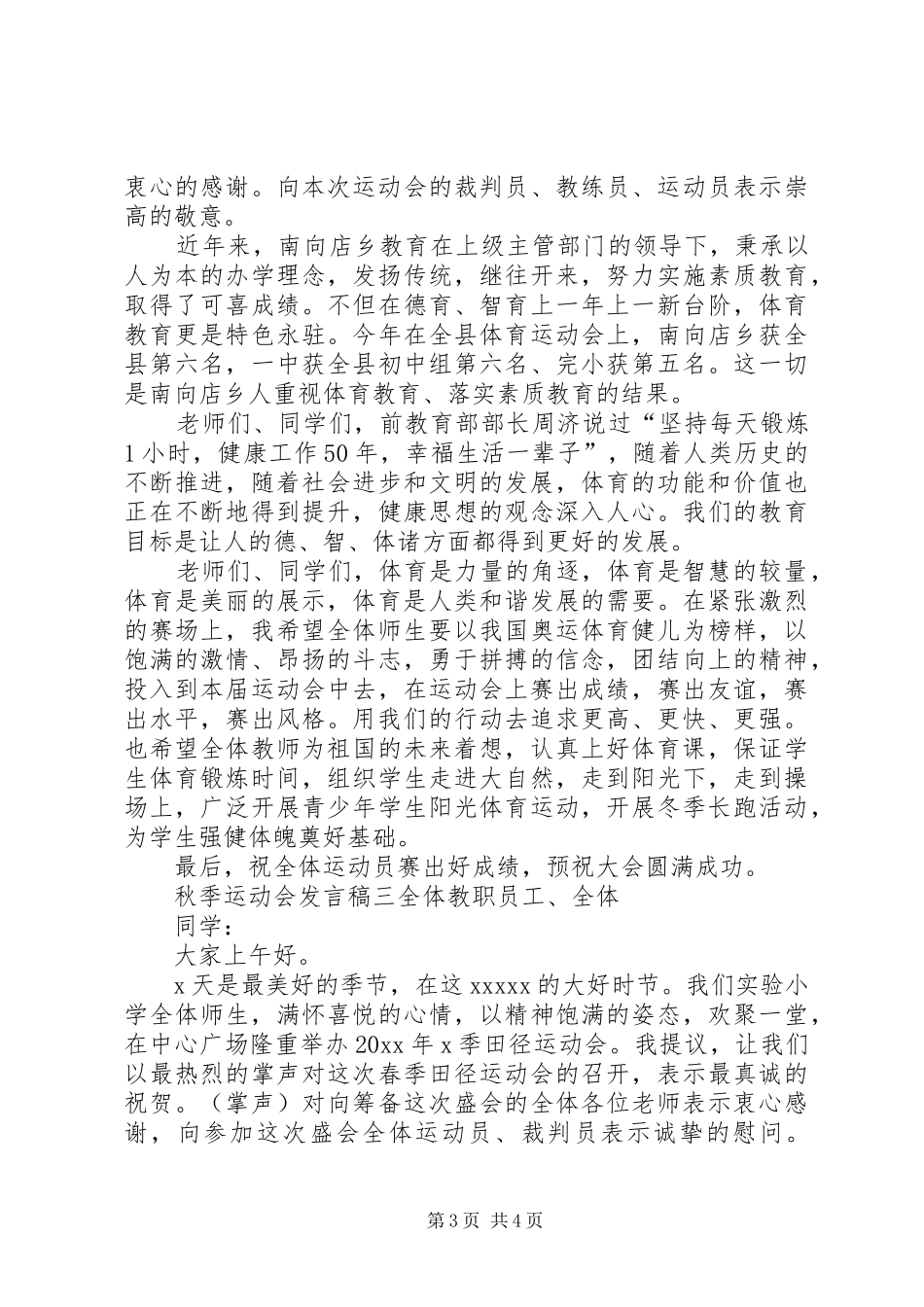 秋季运动会的发言稿3篇_第3页