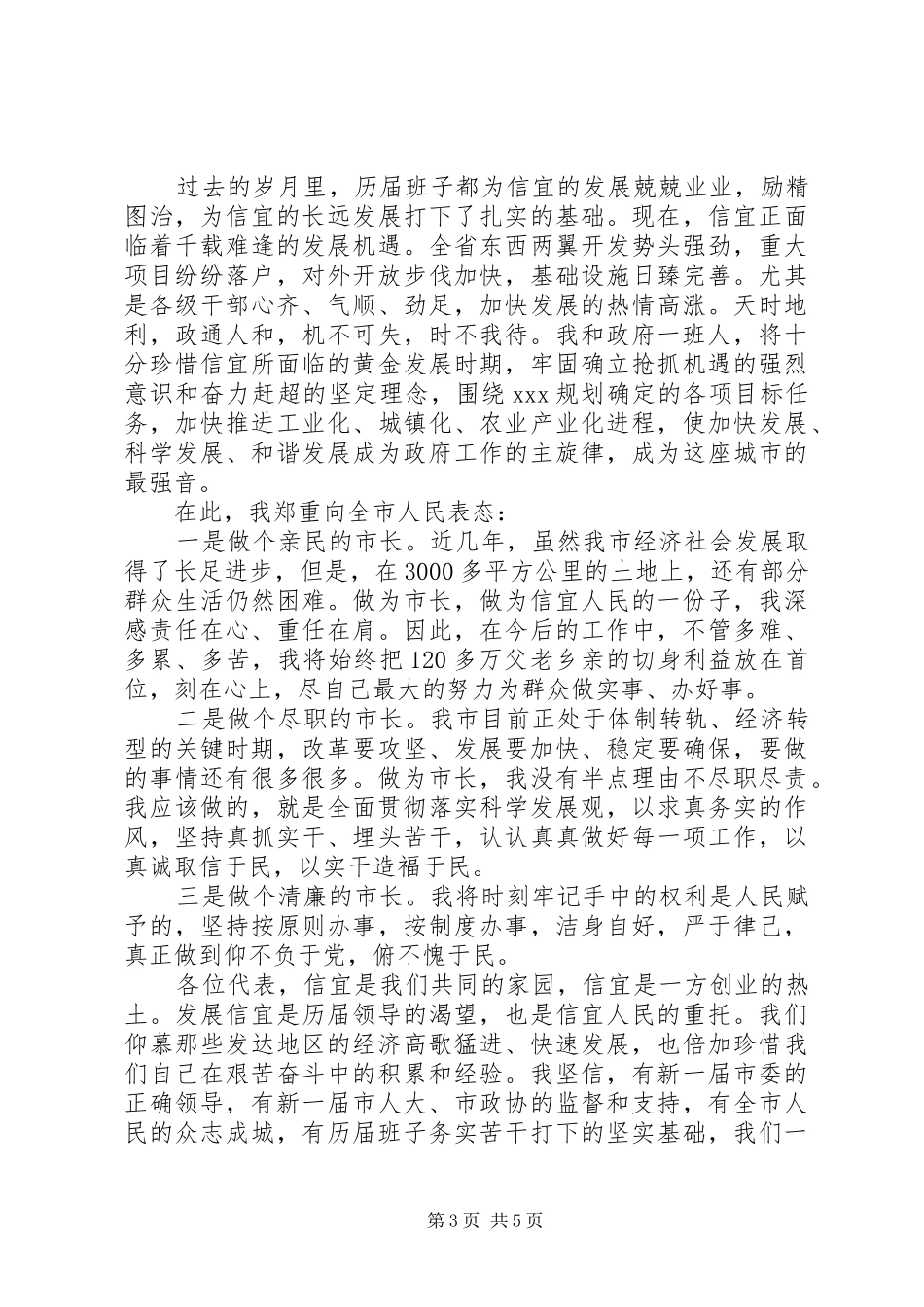 新任市长人大就职讲话_第3页