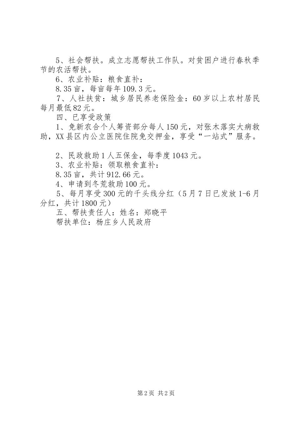 贫困户帮扶计划张木_第2页