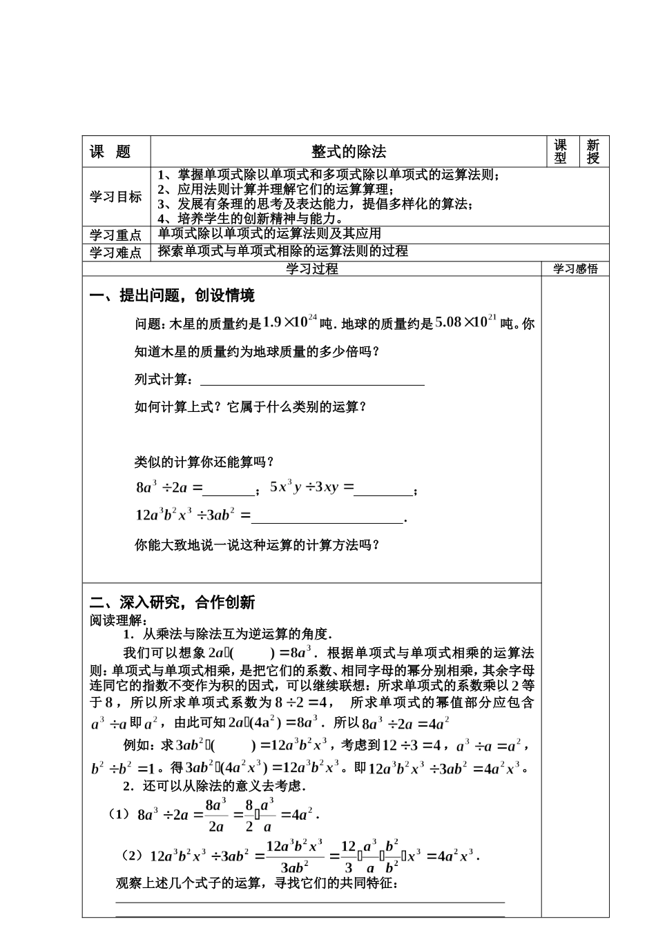 整式的除法(2)(导学案)_第2页