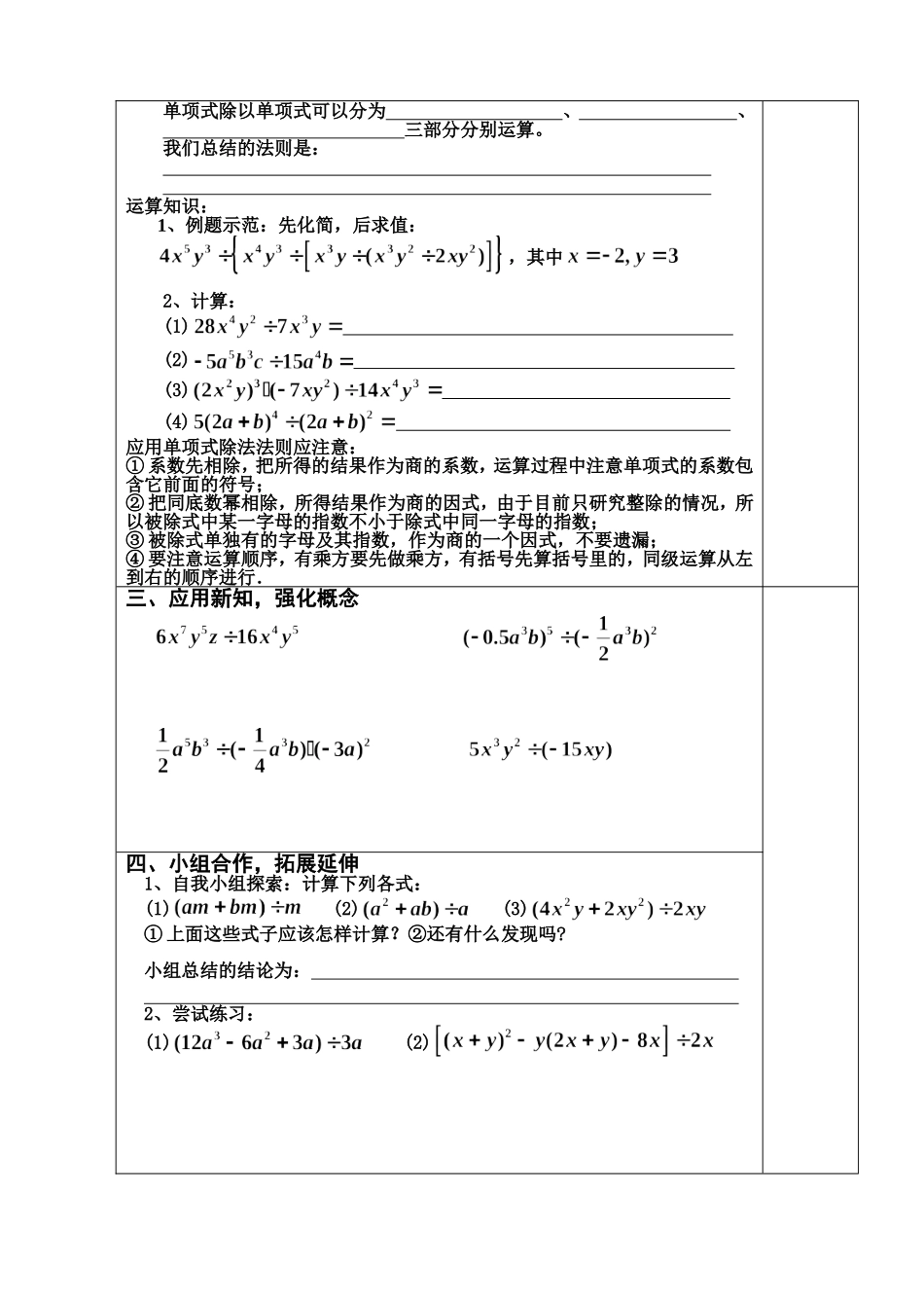 整式的除法(2)(导学案)_第3页