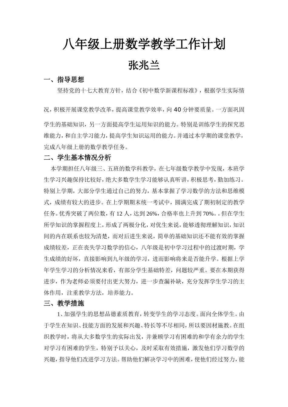 八年级上册数学教学工作计划_第1页