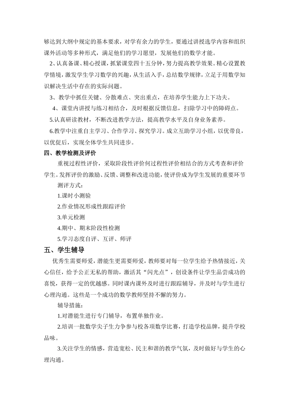 八年级上册数学教学工作计划_第2页