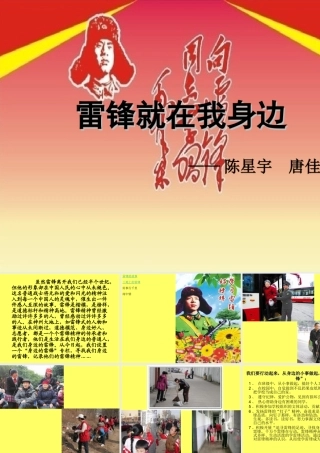 雷锋就在我身边