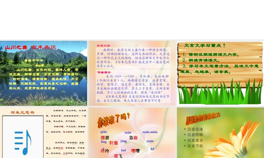 八年级语文 与朱元思书课件二 八年级语文 与朱元思书课件[整理两套] 八年级语文 与朱元思书课件[整理两套]