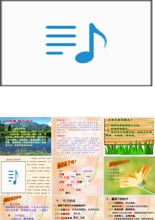 八年级语文 与朱元思书课件二 八年级语文 与朱元思书课件[整理两套] 八年级语文 与朱元思书课件[整理两套]