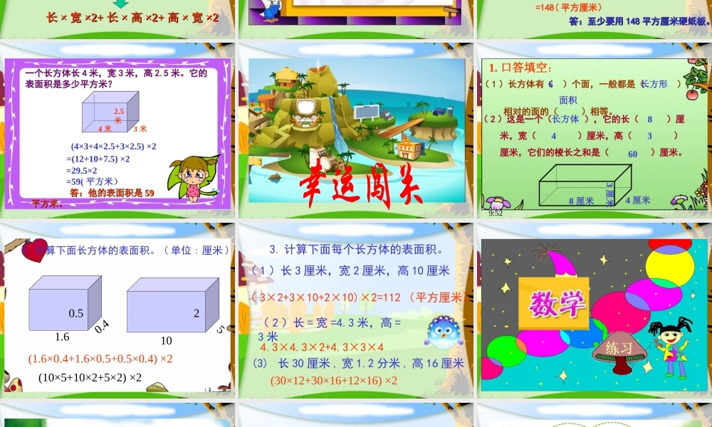 (北师大版)五年级数学下册课件_长方体的表面积
