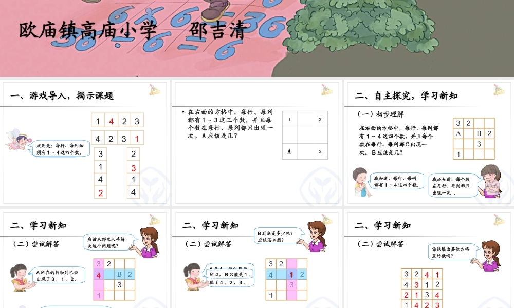 数学广角--推理欧庙镇高庙小学邵吉清