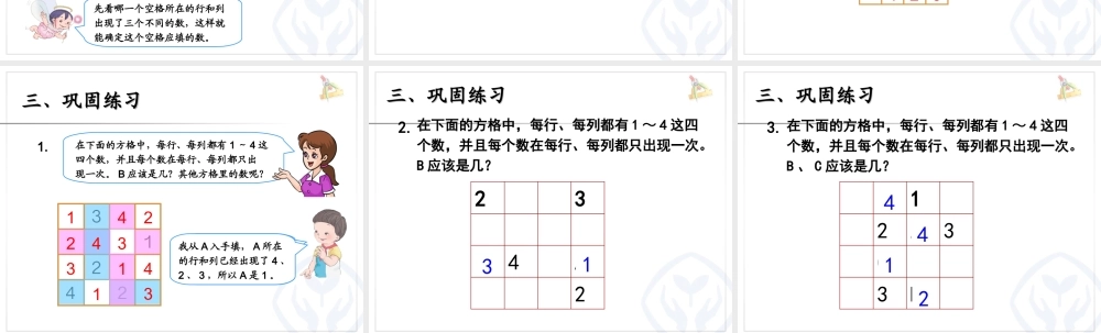 数学广角--推理欧庙镇高庙小学邵吉清