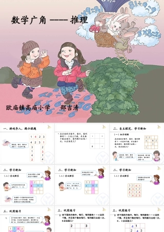 数学广角--推理欧庙镇高庙小学邵吉清