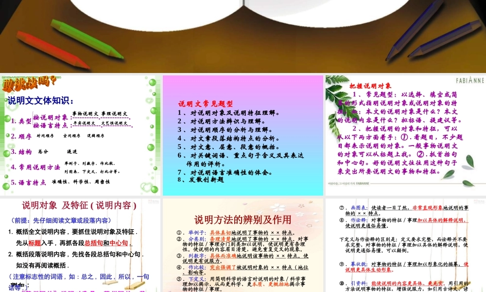 【中考语文】说明文答题技巧