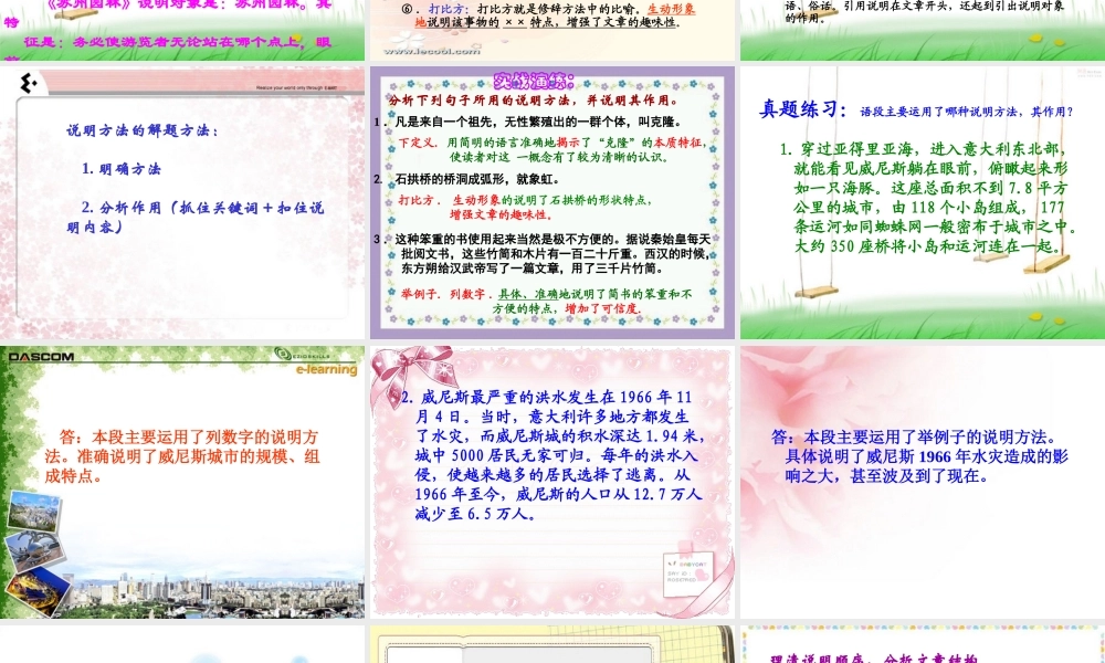 【中考语文】说明文答题技巧