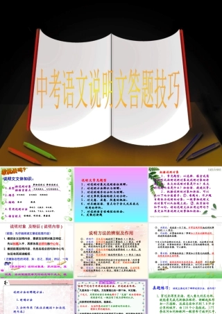 【中考语文】说明文答题技巧