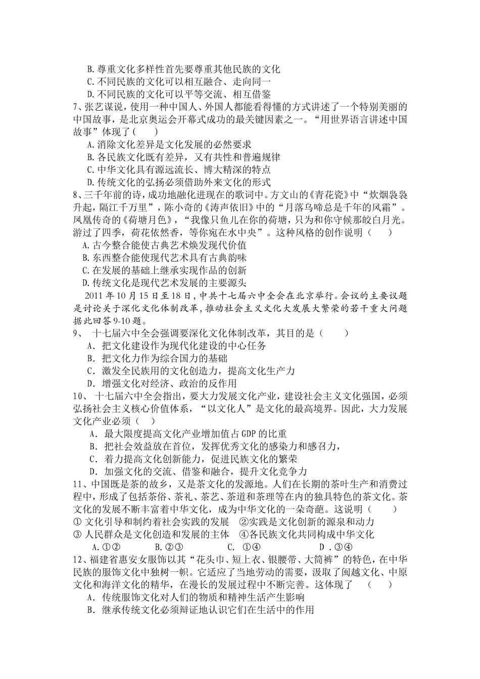 2011-2012学年高二下学期第一次月考政治试题_第2页