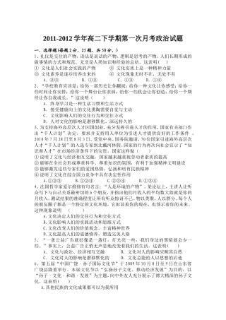2011-2012学年高二下学期第一次月考政治试题
