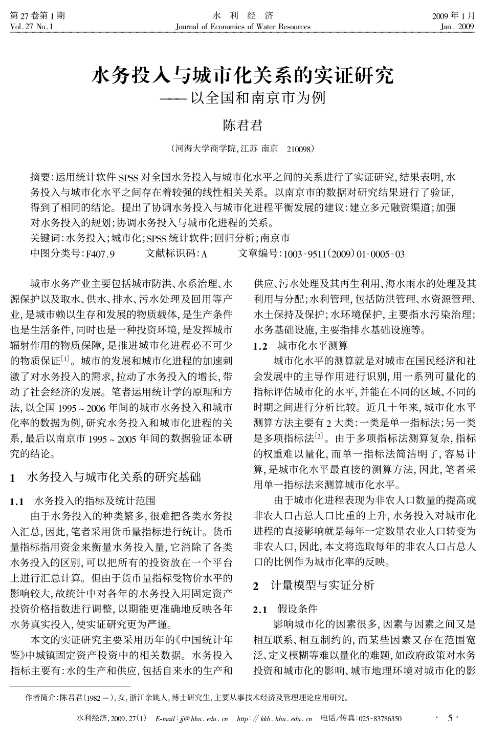 公众参与水循环经济对水价形成机制的影响_第1页