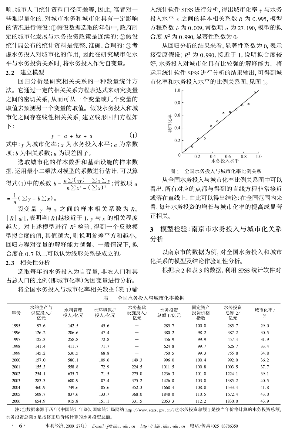 公众参与水循环经济对水价形成机制的影响_第2页