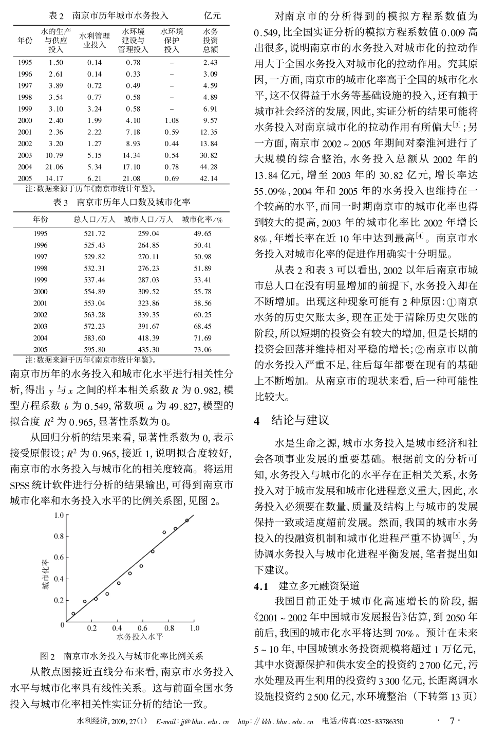 公众参与水循环经济对水价形成机制的影响_第3页