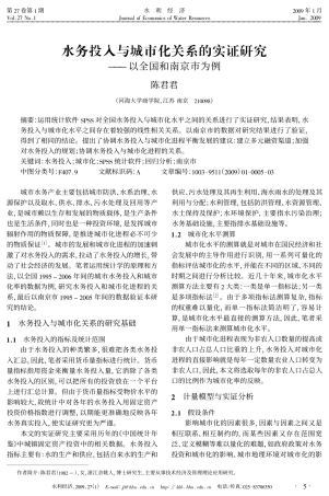公众参与水循环经济对水价形成机制的影响