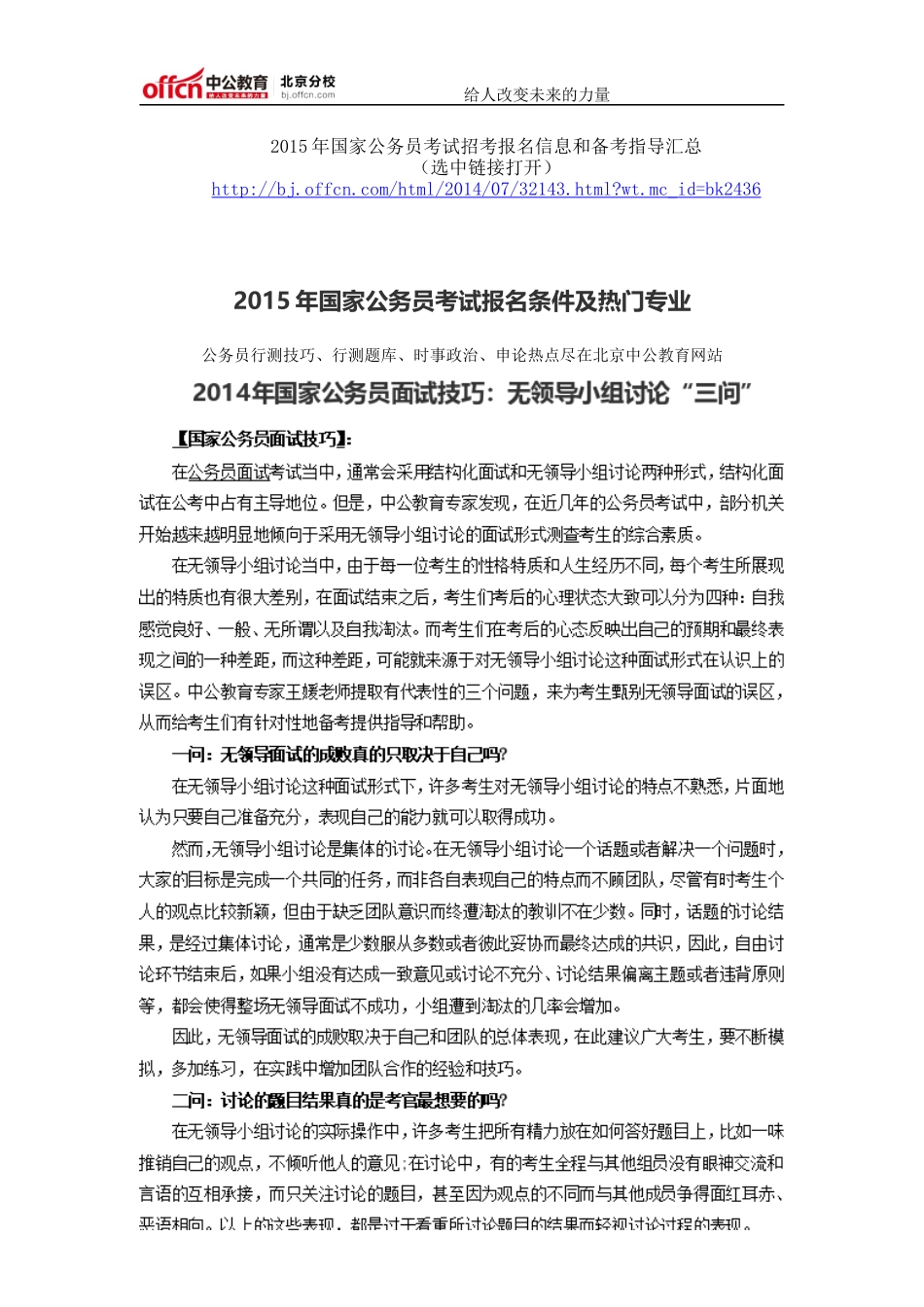 2015年国家公务员考试报名条件及热门专业_第1页
