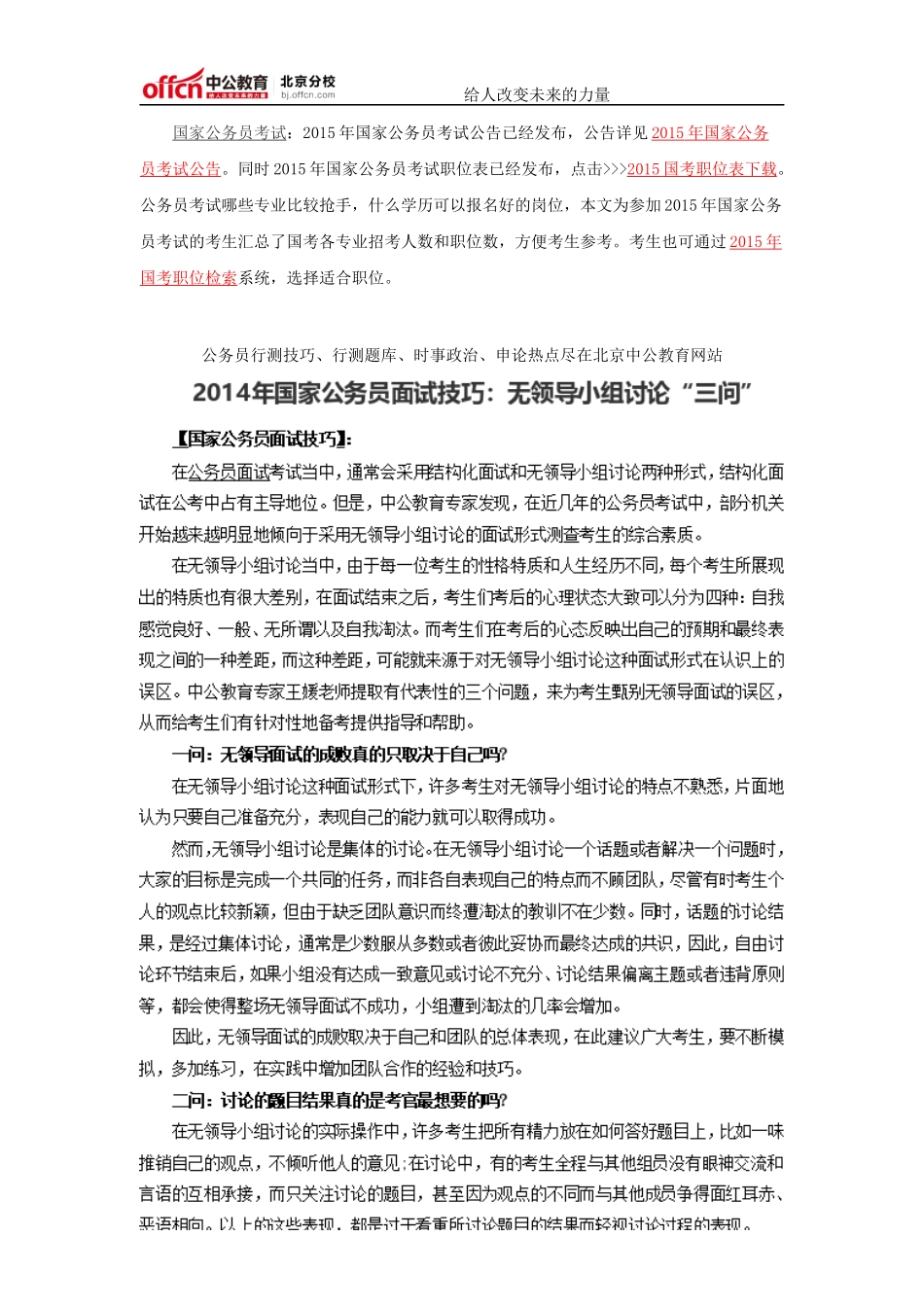 2015年国家公务员考试报名条件及热门专业_第2页