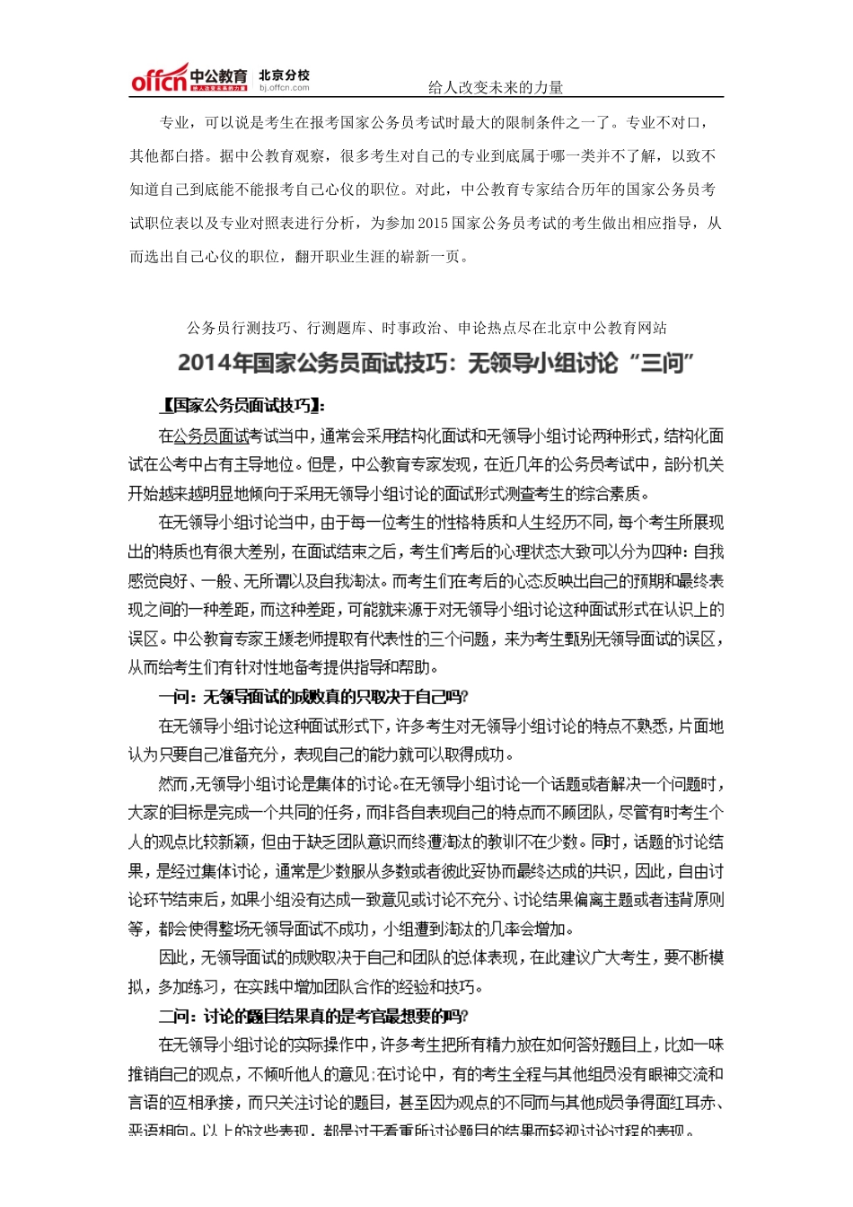 2015年国家公务员考试报名条件及热门专业_第3页