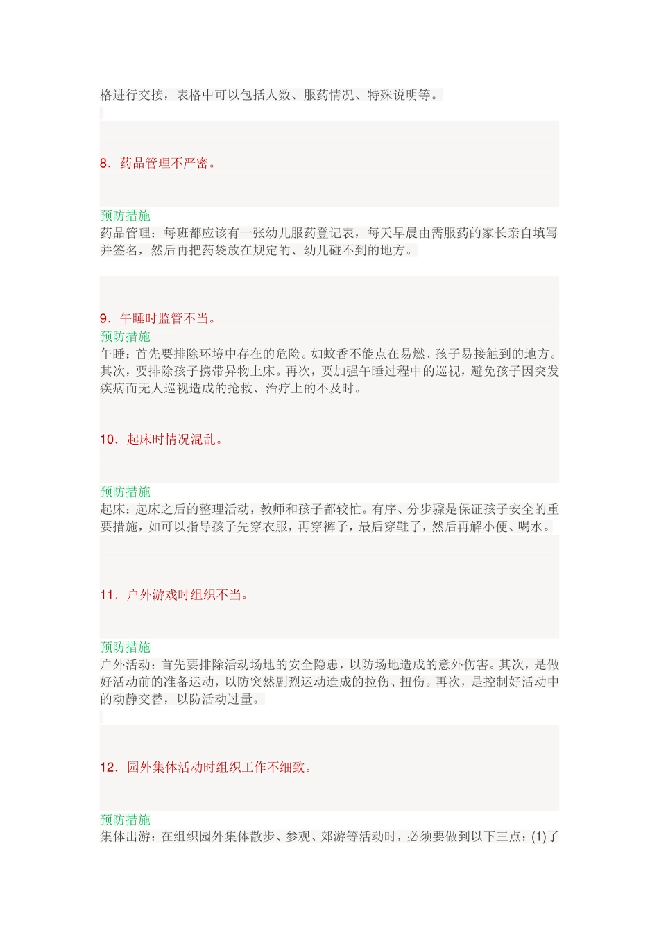 新学期幼儿园每日活动中应注意13个安全隐患_第3页