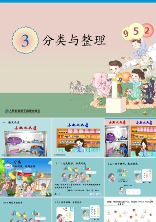 《分类与整理》课件