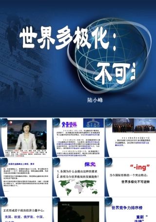 世界多极化：不可逆转