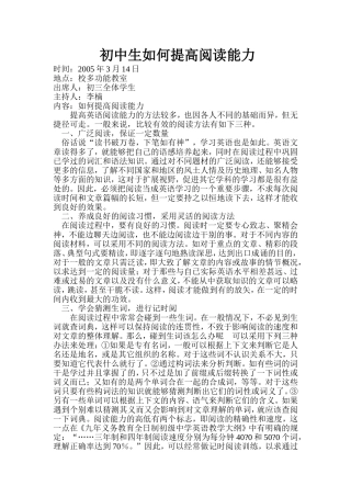 讲座：初中生如何提高阅读能力