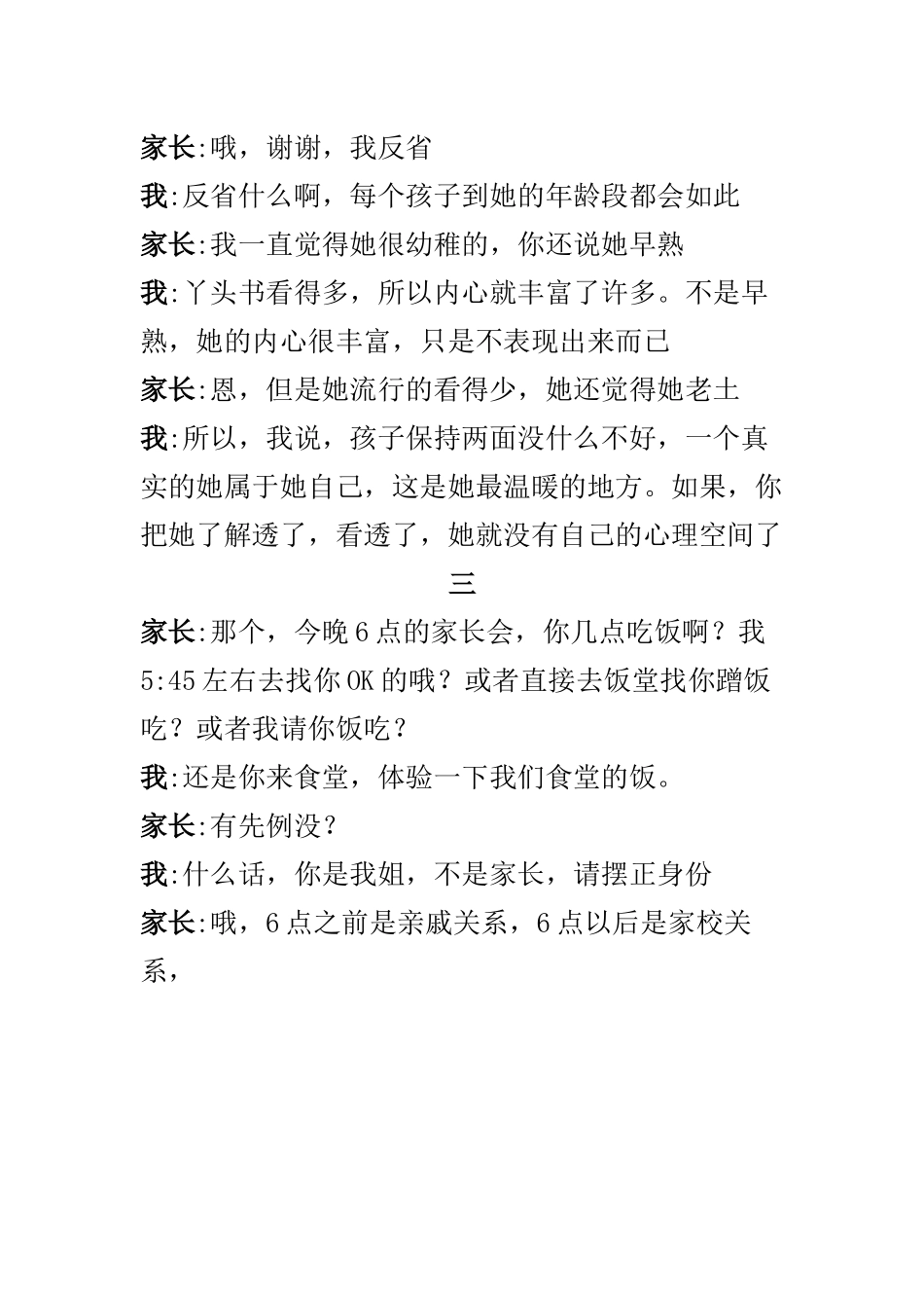 和一个家长的几次聊天_第3页