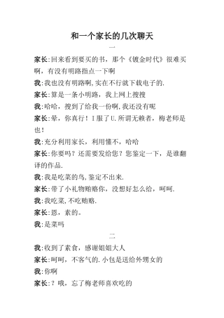 和一个家长的几次聊天