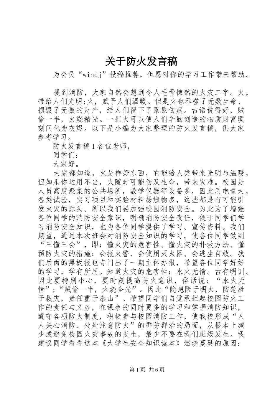 关于防火发言稿_第1页