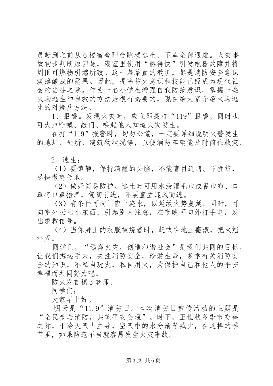 关于防火发言稿_第3页
