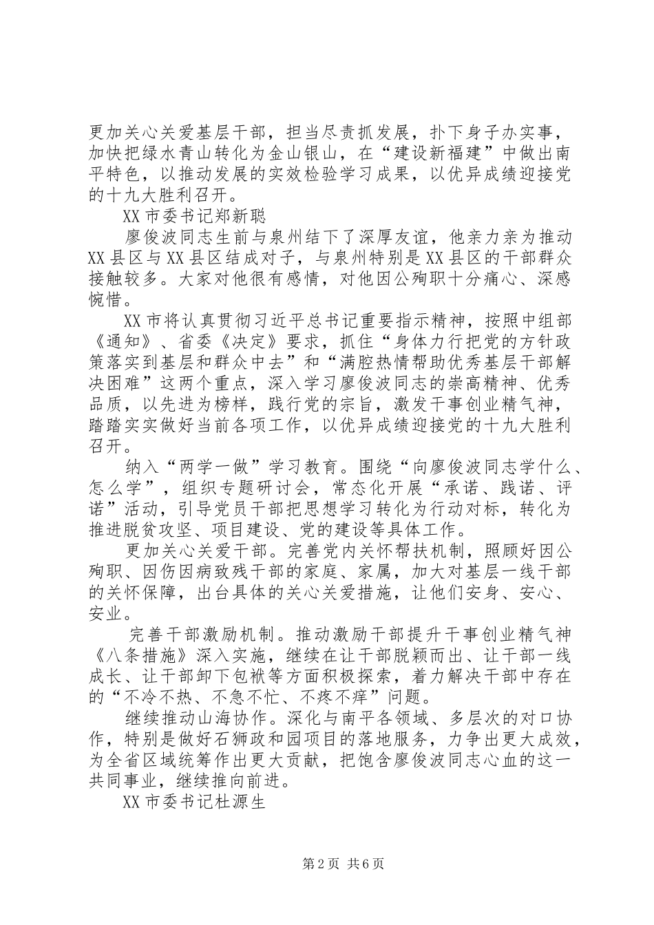 市、县委书记学习廖俊波同志先进事迹座谈会发言摘登_第2页
