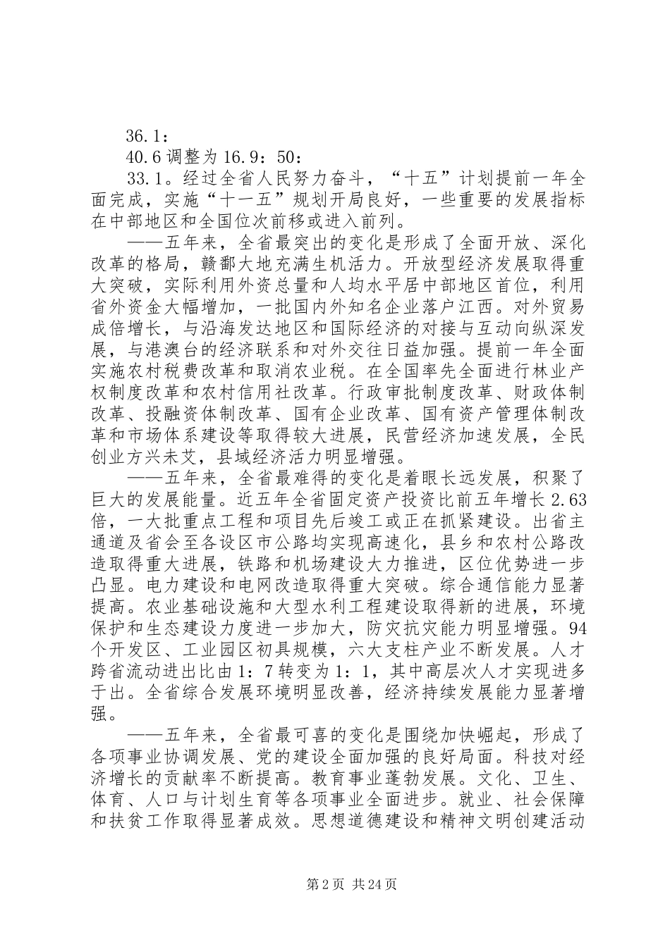 省代表大会讲话_第2页